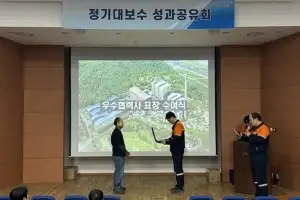 동일콘베어산업, 부산이앤이 정기대보수 성공 수행…안정적 설비 운영 기여