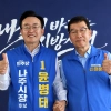 윤병태 나주시장 후보 ‘나주 대도약 전략’ 제시