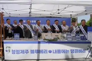 제주산 블루베리 여의도 판촉행사 개최… 감귤 외 소득 다변화 도모
