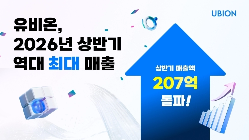 (유비온 제공)