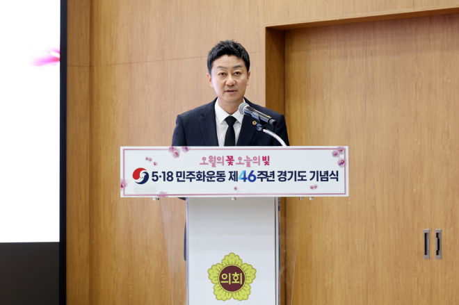 김진경 경기도의회 의장, 5·18민주화운동 기념식 참석…오월의 정신 기억하며 민주주의 더 단단히 세워가겠다