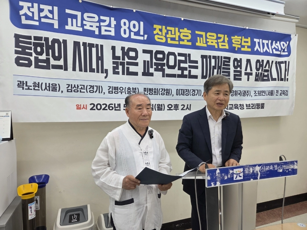 장관호 후보 지지선언하는 장석웅(오른쪽)·장휘국 전 교육감.