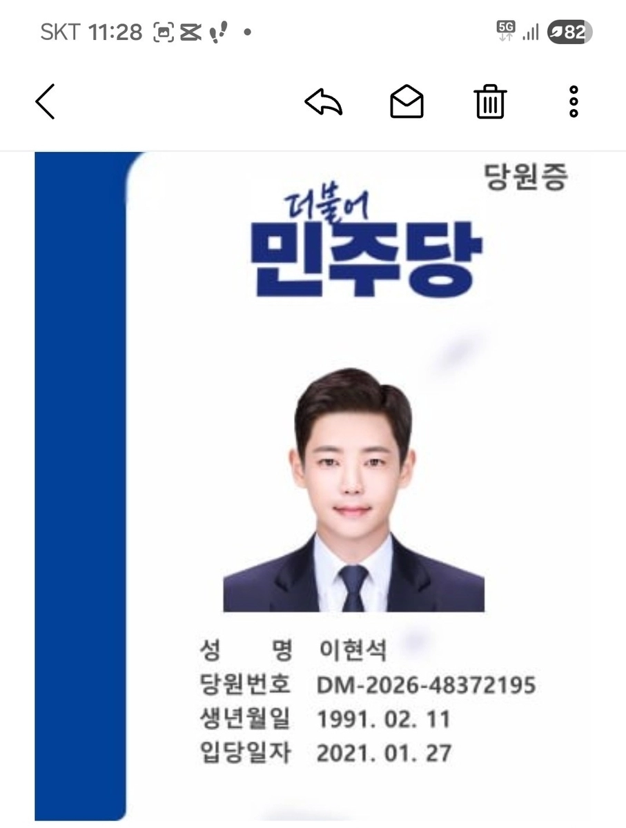 가짜 민주당 당원증. 더불어민주당 대전시당 6·3지방선거 선거대책위원회 제공