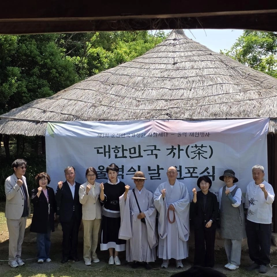 순천만국가정원 내 명원정과 일지암에서 열린 ‘차·울력의 날’ 선포식 후  관계자들이 기념사진을 찍고 있다.