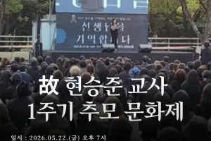 참여단체 놓고 입장차… 결국 둘로 나뉘는 제주 故 현승준 교사 1주기 추모제