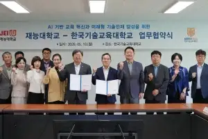 한기대-재능대, AI 인재 양성·한국형 직업훈련 구축 ‘맞손’
