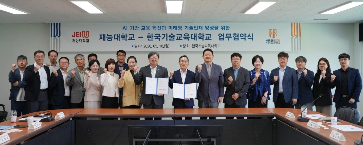 한국기술교육대학교와 재능대학이 업무협약을 체결하고 있다. 한기대 제공