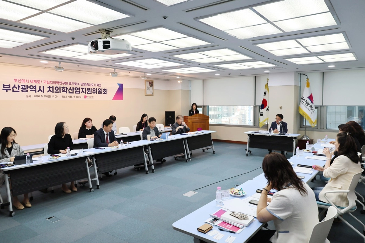 부산시가 지난 15일 ‘치의학산업지원위원회’를 열고 치의학 산업 육성 및 지원 계획을 점검하고, 국립치의학연구원 유치 전략을 논의하고 있다. 부산시 제공