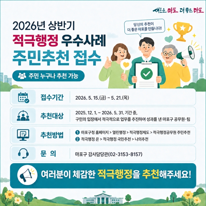 “창의적이고 적극적인 공무원을 찾습니다”