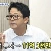 thumbnail - 김준호 “주식에 1억 넣었다 11억 대박” 현재 수익률은? ‘경악’