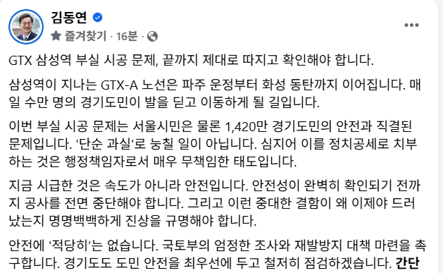 김동연 경기도지사 SNS 캡처