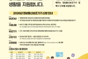 “장애인 일상 지켜요”…영등포구, 장애인 정보통신 보조기기 최대 90% 지원