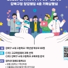 고교학점제 대비하세요…강북구, ‘과목 선택 전략 설명회’ 개최