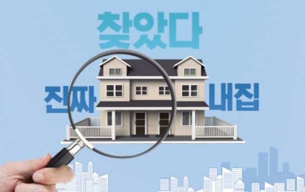 찾았다 진짜 내집 [부동산 특집]