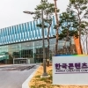 한국콘텐츠진흥원, ‘자체감사 최고등급’ 첫 달성