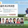 동국대 파크골프 최고위과정 7기생 모집