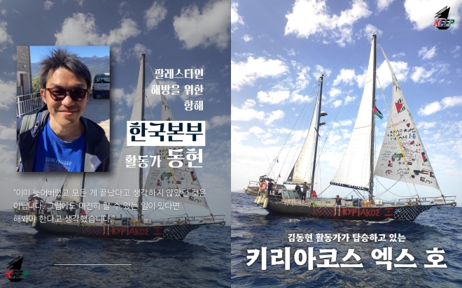 한국인 활동가 탄 가자지구 구호선단, 이스라엘군에 또 나포