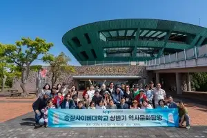 숭실사이버대학교, 2026학년도 상반기 역사·문화탐방 제주도 일대서 진행