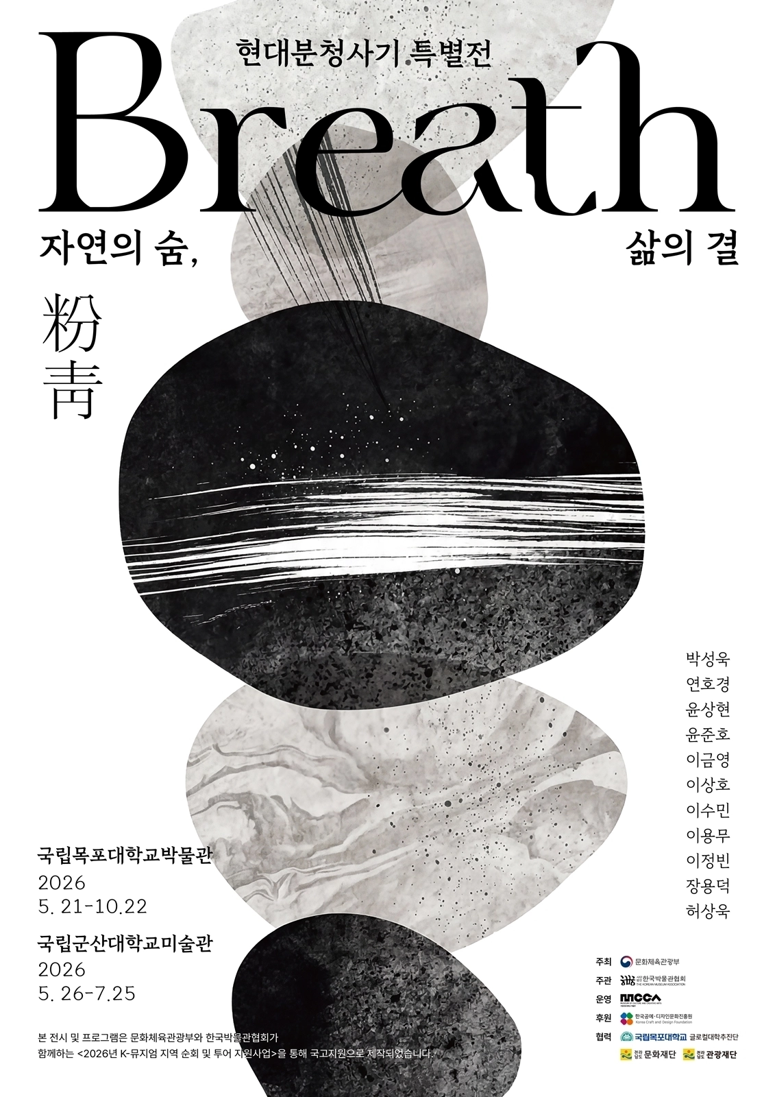 분청포스터