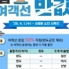 완도군, 반값 여객선 타고 섬 여행하세요!