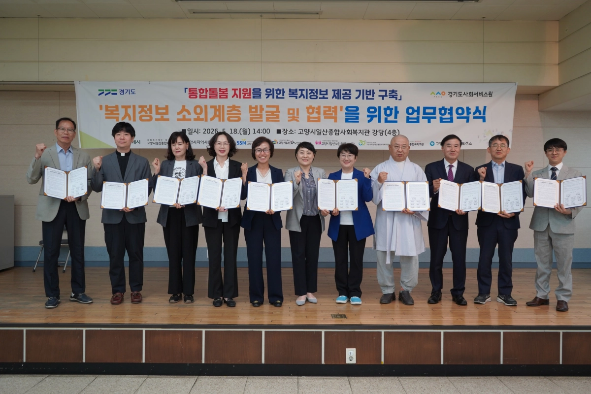 고은정 의원을 비롯한 경기도사회서비스원 및 유관 기관 관계자들이 18일 고양시일산종합사회복지관에서 열린 ‘복지정보 소외계층 발굴 및 협력’을 위한 업무협약 체결 후 기념촬영을 하고 있다.(사진=경기도의회)