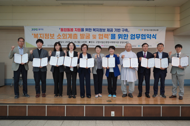 고은정 경기도의원, 경기도사회서비스원 ‘복지정보안내도우미사업’ 고양지역 네트워크 업무협약식 참석