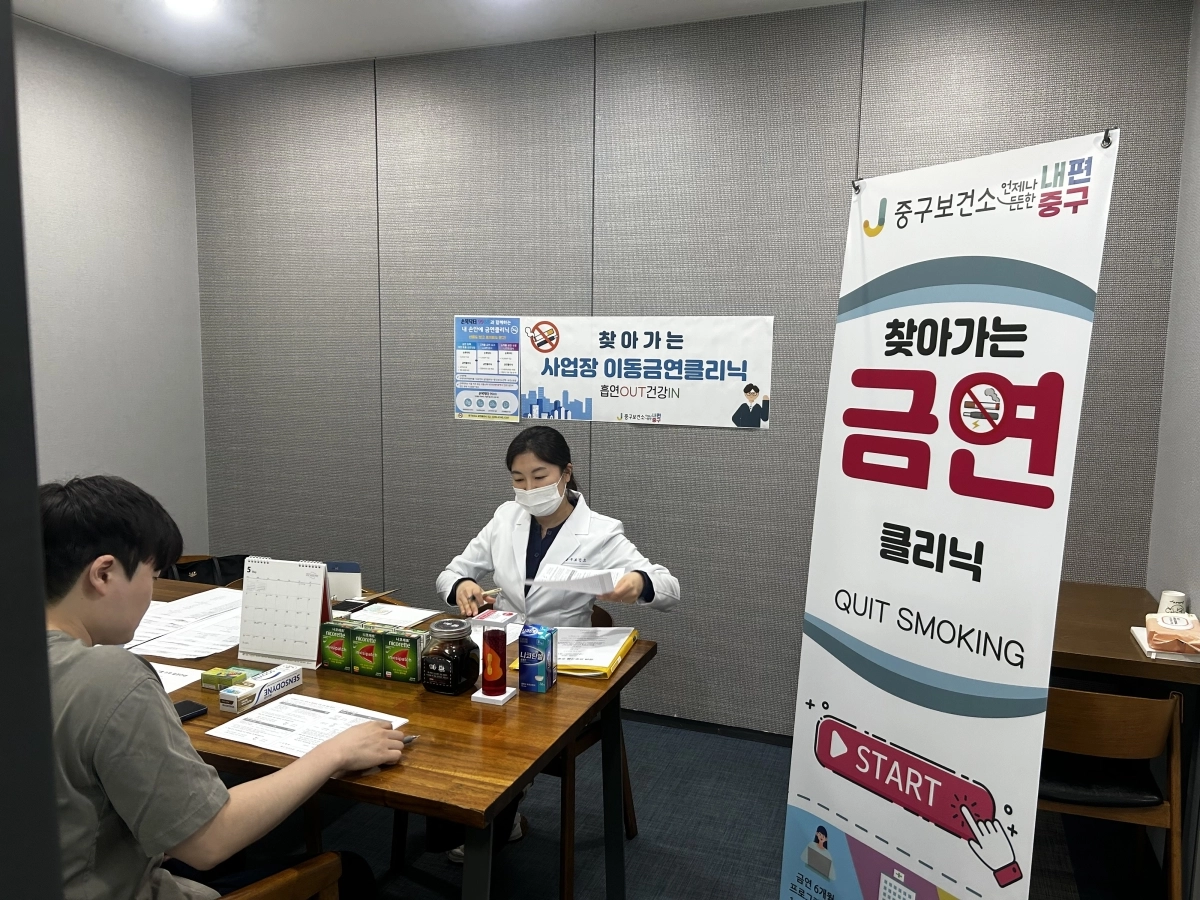 서울 중구 ‘찾아가는 이동금연클리닉’