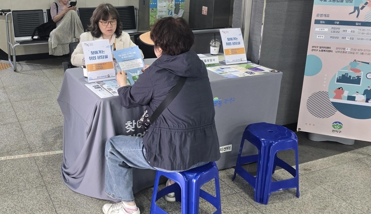 관악 ‘찾아가는 취업 상담실’