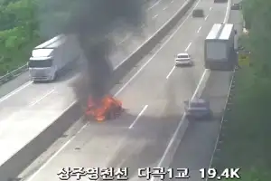 상주영천고속도로서 차량 사고 후 화재…4명 사망