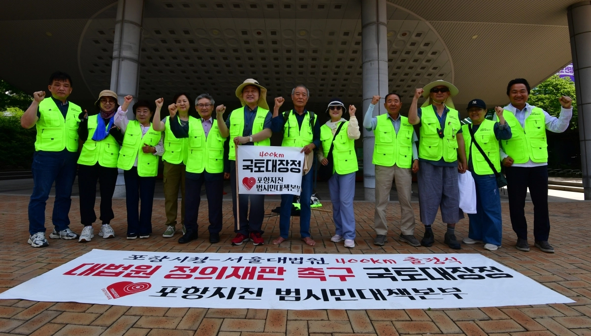 포항지진범시민대책본부가 19일 경북 포항시청 앞에서 대법원 정의재판 촉구 국토대장정 출정식을 열고 있다. 포항 뉴스1