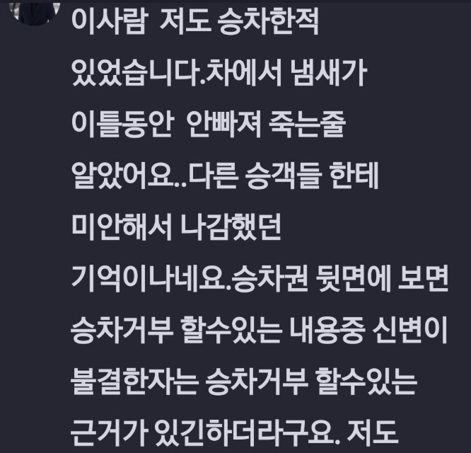 한 고속버스 회사가 ‘노숙자 탑승 불가’ 지침을 내렸다. 보배드림 게시판 캡처