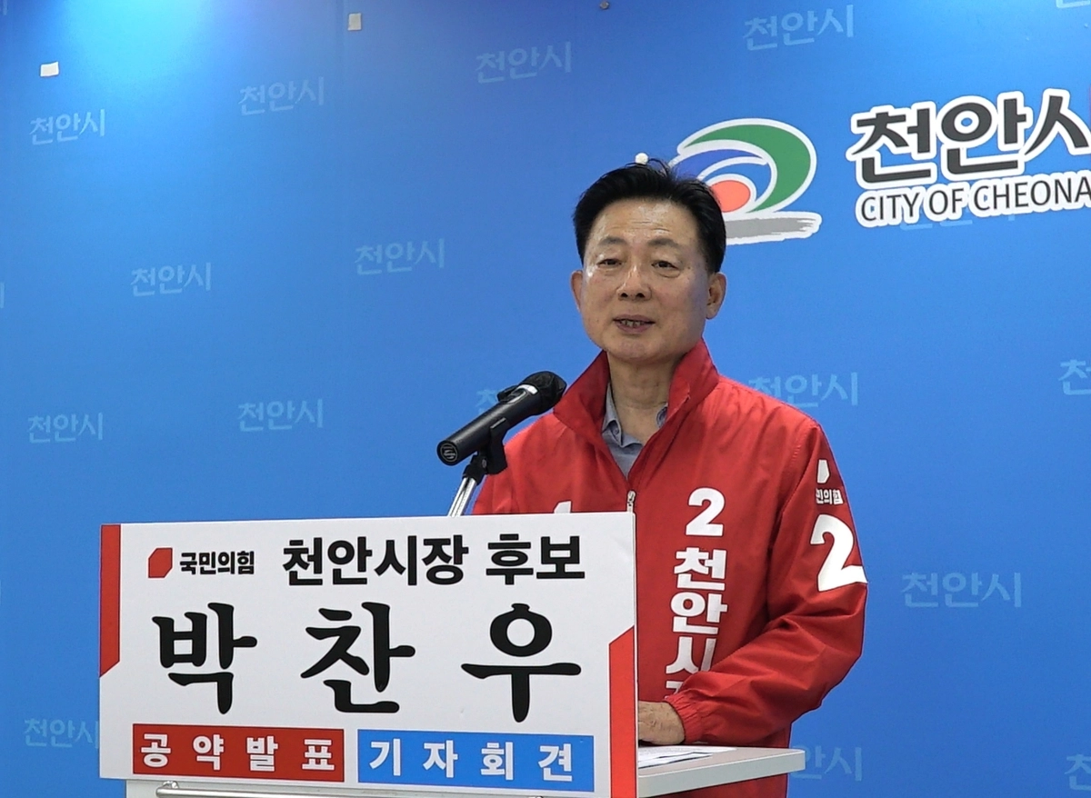 박찬우 국민의힘 천안시장 후보가 19일 공약을 발표하고 있다. 이종익기자