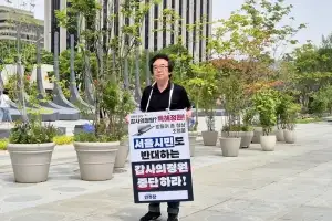 김기덕 서울시의원, 광화문 ‘감사의 정원’ 앞 1인 시위