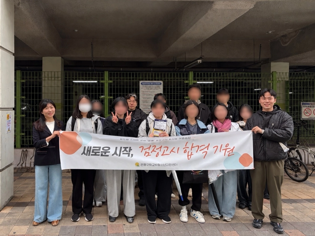 서울 은평구학교밖청소년지원센터 소속 청소년이 지난달 실시된 2026년 제1차 검정고시  전 기념 촬영을 하고 있다. 은평구 제공