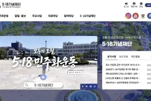 스타벅스 ‘탱크데이’ 논란 속 5·18재단 홈페이지 ‘디도스 추정’ 공격받아