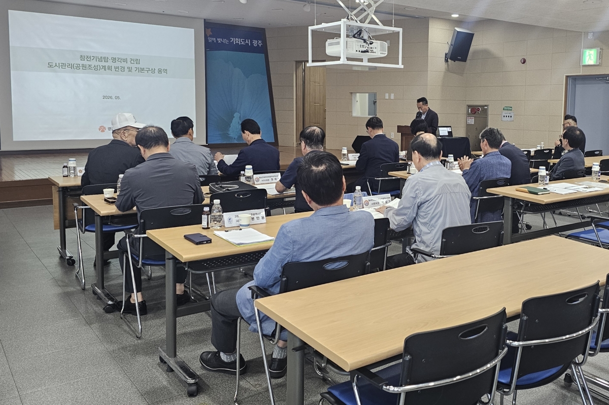 광주 상무시민공원에 참전기념탑을 건립하기 위한 용역착수 보고회가 19일 광주 보훈회관에서 열렸다. 광주광역시 제공