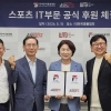 대한피클볼협회, 아스포즈와 ‘스포츠 IT 부문’ 공식 후원 계약