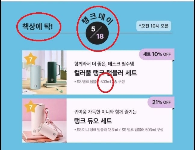 스타벅스, 5·18에 ‘탱크데이’ 논란.