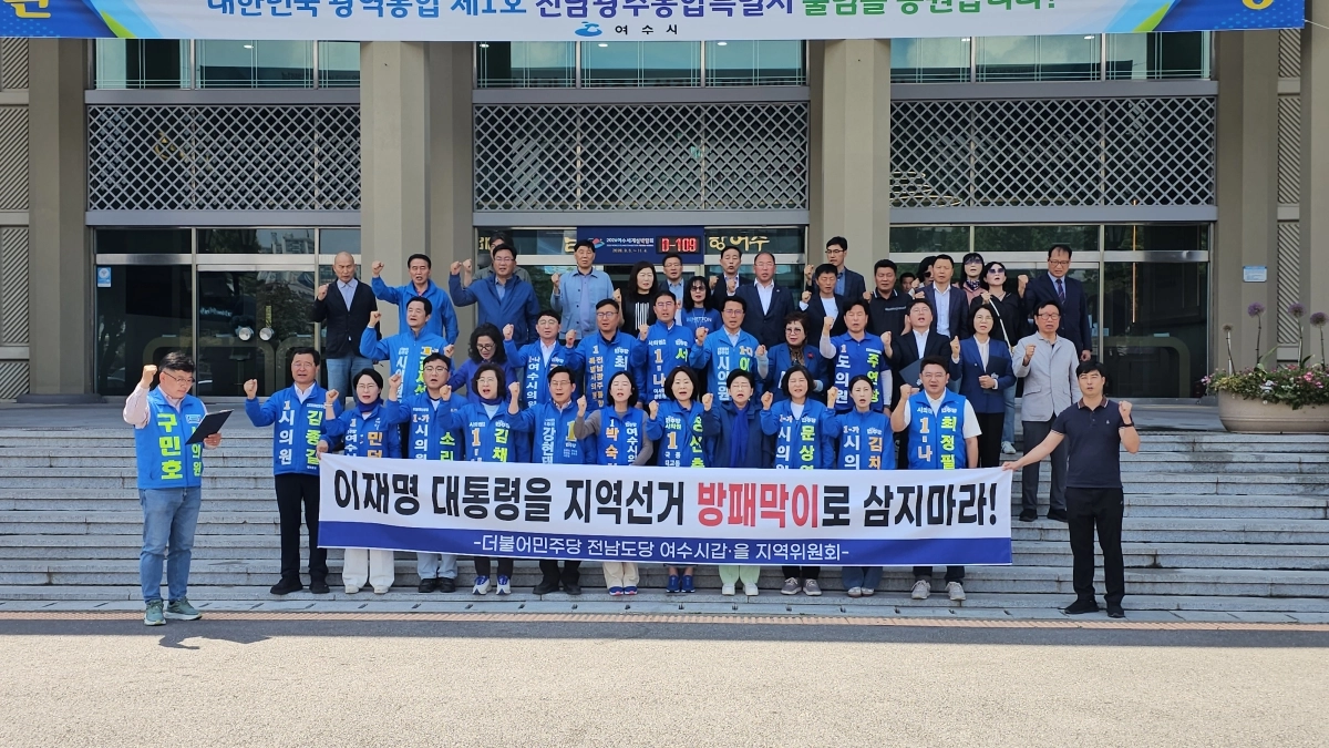 더불어민주당 여수 지역위원회가 19일 조국혁신당을 규탄하는 성명을 발표하고 있다.