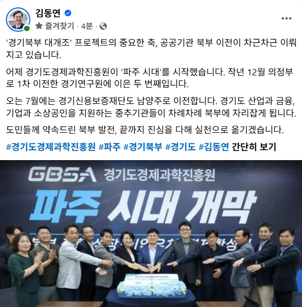 김동연 경기도지사 SNS 캡처