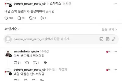 스타벅스 ‘탱크데이’ 후폭풍…국힘 거제시장 후보 캠프 SNS 댓글 도마 위