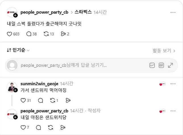 스타벅스의 ‘탱크데이’ 이벤트가 5·18 폄훼 논란으로 뭇매를 맞은 가운데, 국민의힘 충북도당이 이를 희화화하는 듯한 글을 소셜미디어(SNS)에 올려 물의를 빚었다. 2026.5.19 국힘 충북도당 스레드