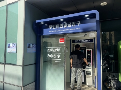 서울 용산구청 외부 무인민원발급창구.  용산구 제공
