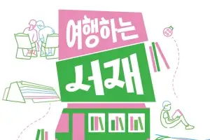 서초, 고속터미널서 즐기는 독서의 여유