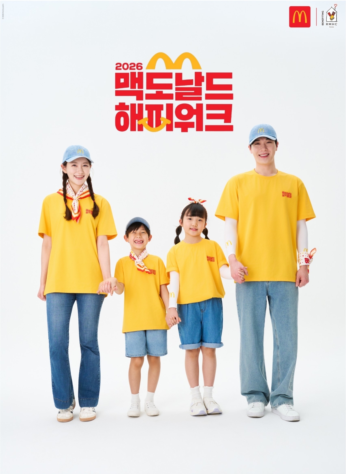 ‘2026 맥도날드 해피워크’ 포스터