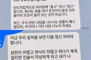 thumbnail - 회사 단톡방서 “삼전·하닉 얘기하면 가만 안 둬” 경고한 부장님, 왜