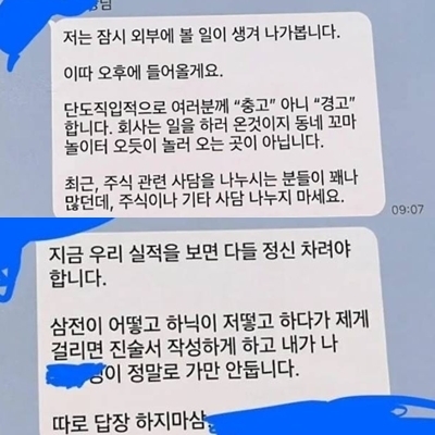 최근 국내 증시 열기가 이어지면서 투자 이야기가 일상화된 분위기가 이어지고 있는 가운데 한 부장의 메시지가 온라인상에서 화제를 모으고 있다. 온라인 커뮤니티