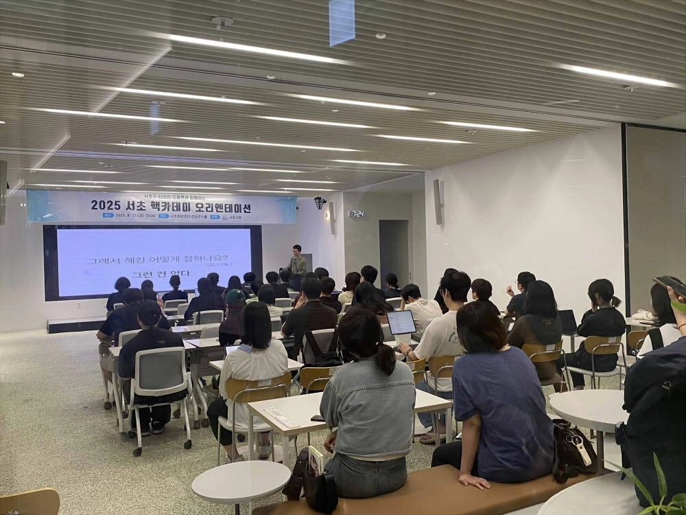 서울 서초구 일자리 4차산업칼리지에 참여한 청년들이 해킹 관련 수업을 듣고 있다. 서초구 제공