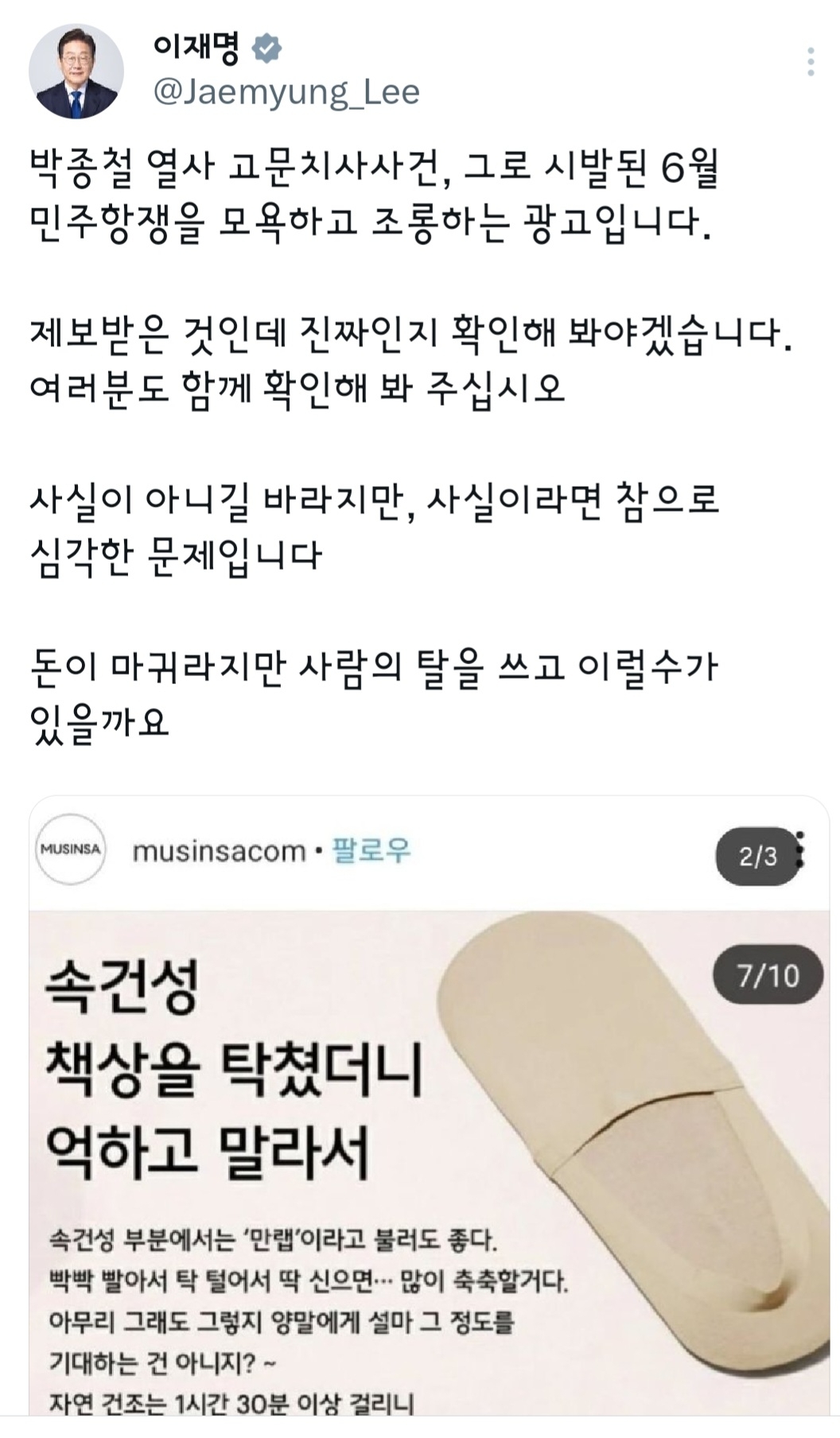 이 대통령, 무신사 비판