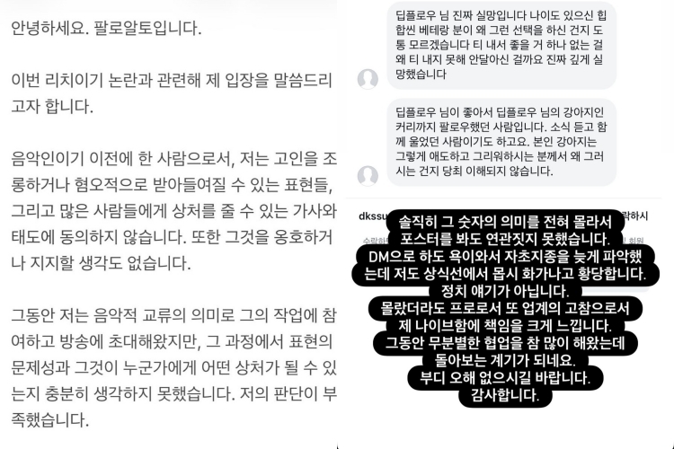 래퍼 리치 이기 공연 출연진에 이름을 올린 래퍼 팔로알토(사진 왼쪽)와 딥플로우는 소셜미디어(SNS)를 통해 사과했다. 팔로알토·딥플로우 인스타그램 캡처